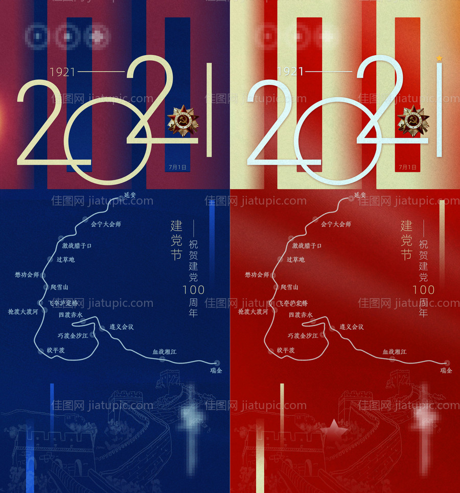 建党周年节日海报-源文件