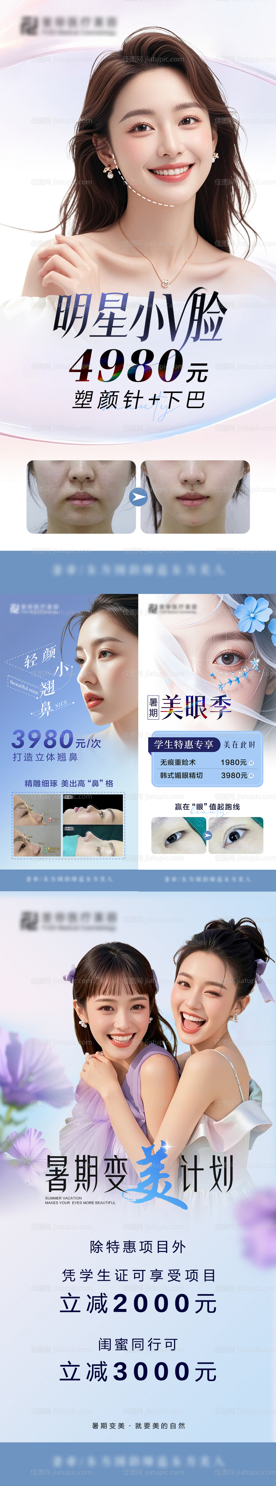 高考季医美项目-源文件