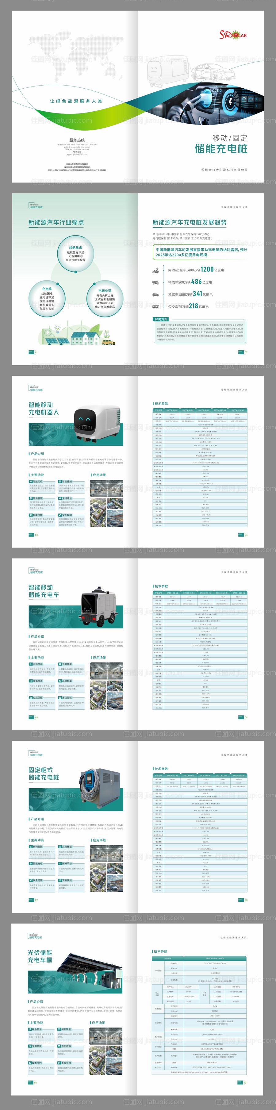 移动储能充电桩画册-源文件