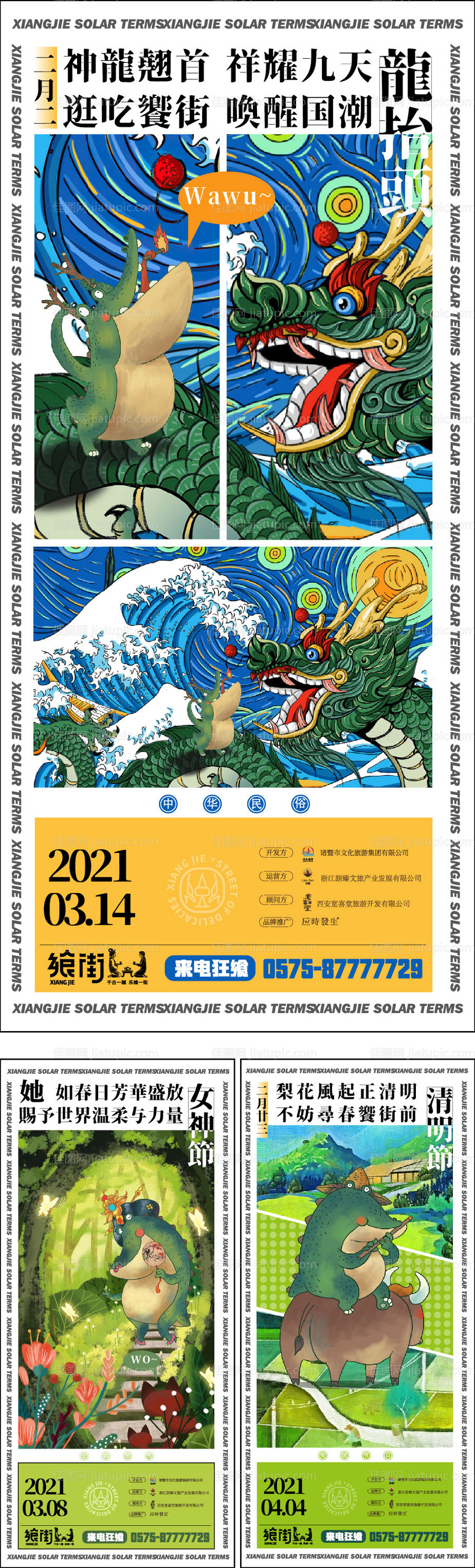 龙抬头清明节女神节海报-源文件