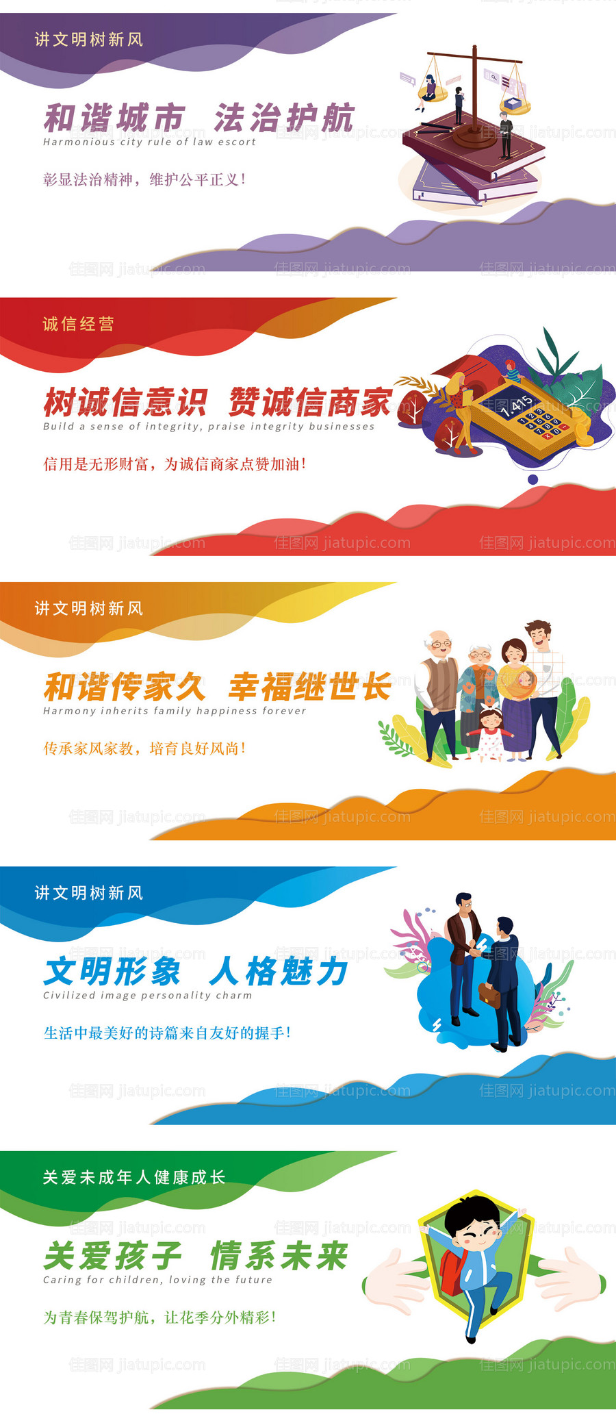 讲文明树新风宣传展板-源文件