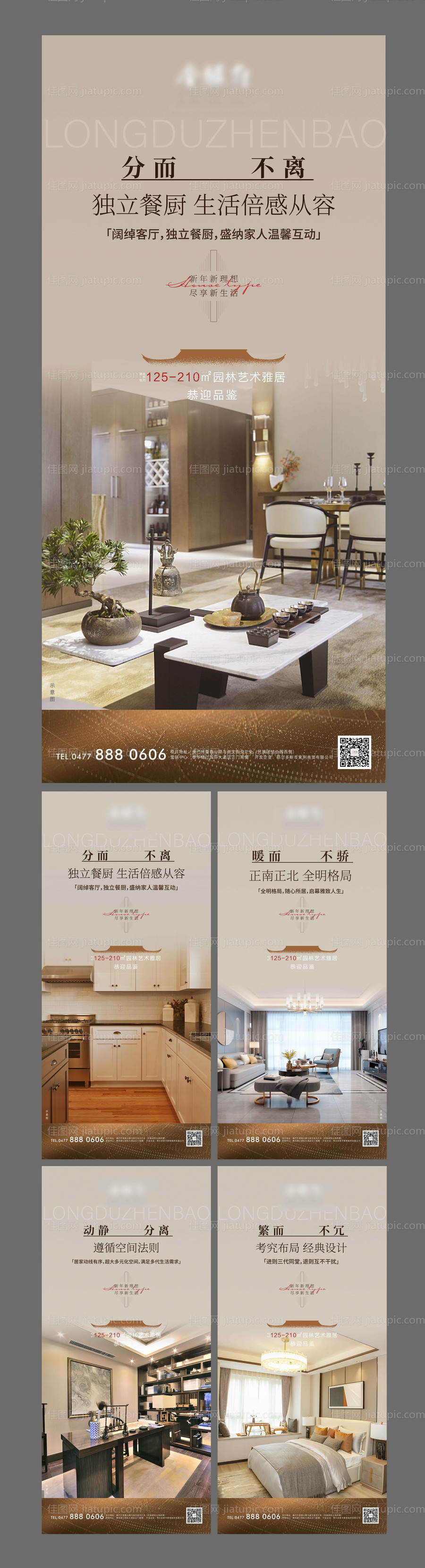 新中式户型海报-源文件