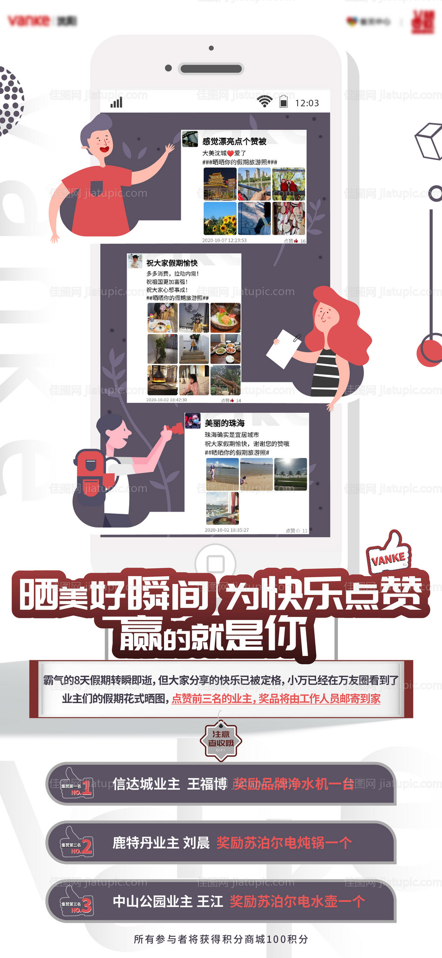 地产朋友圈积攒活动海报-源文件