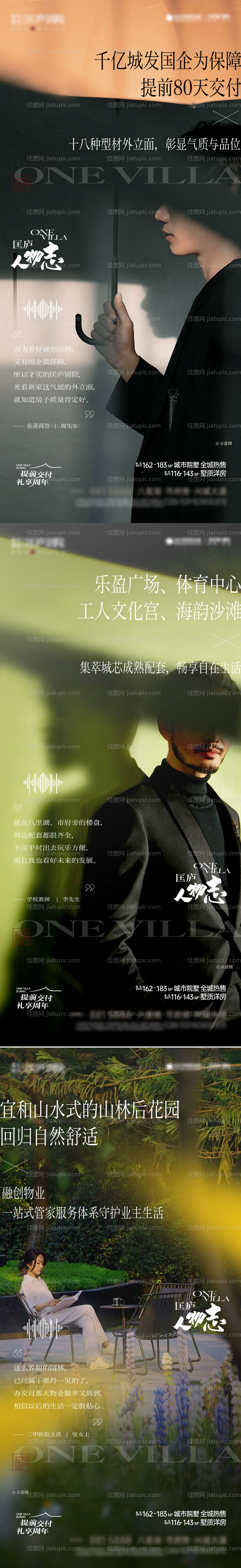 地产人物海报-源文件