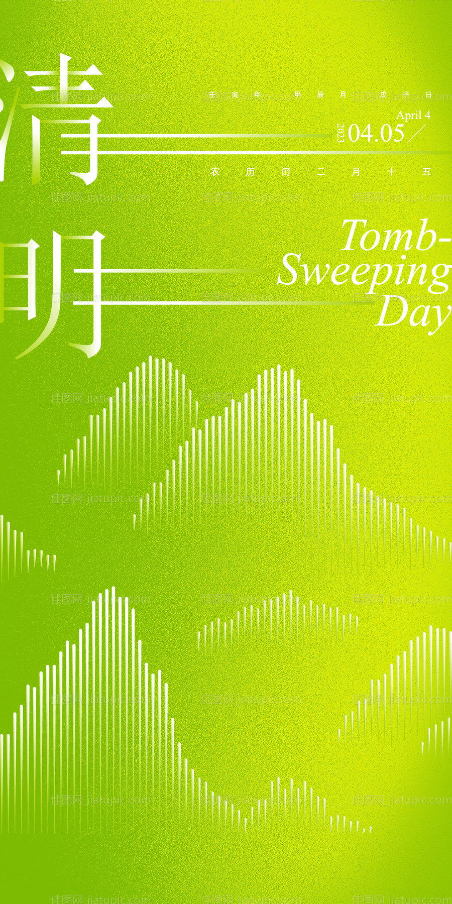 清明节海报-源文件