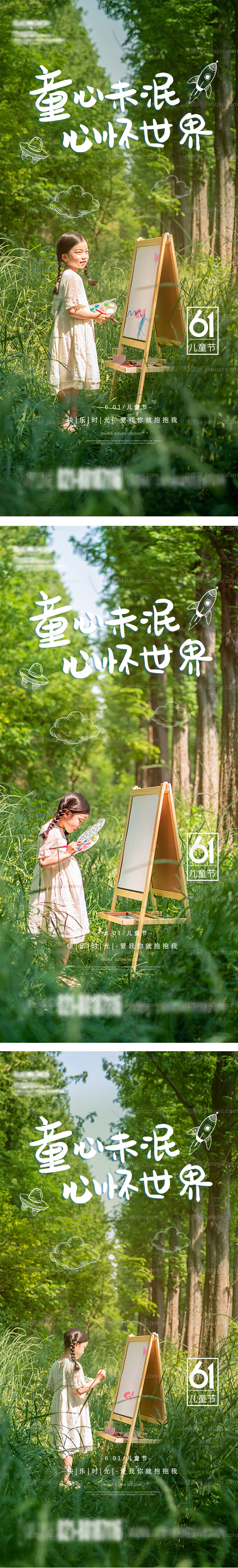 六一儿童节海报-源文件