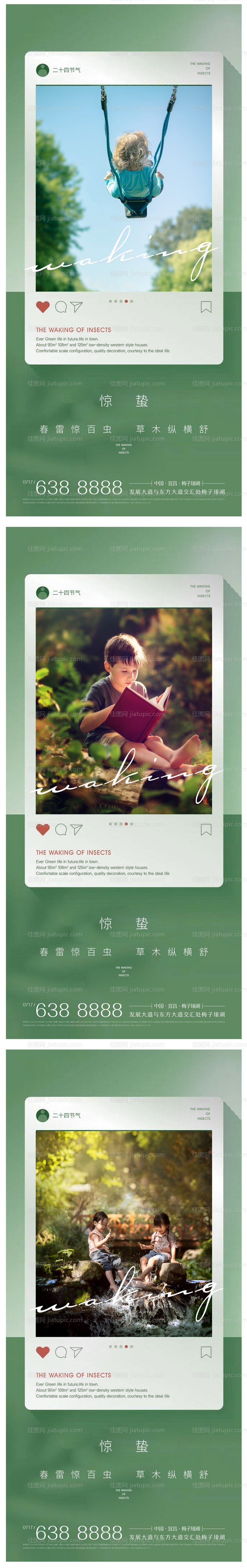 地产文旅惊蛰系列海报-源文件