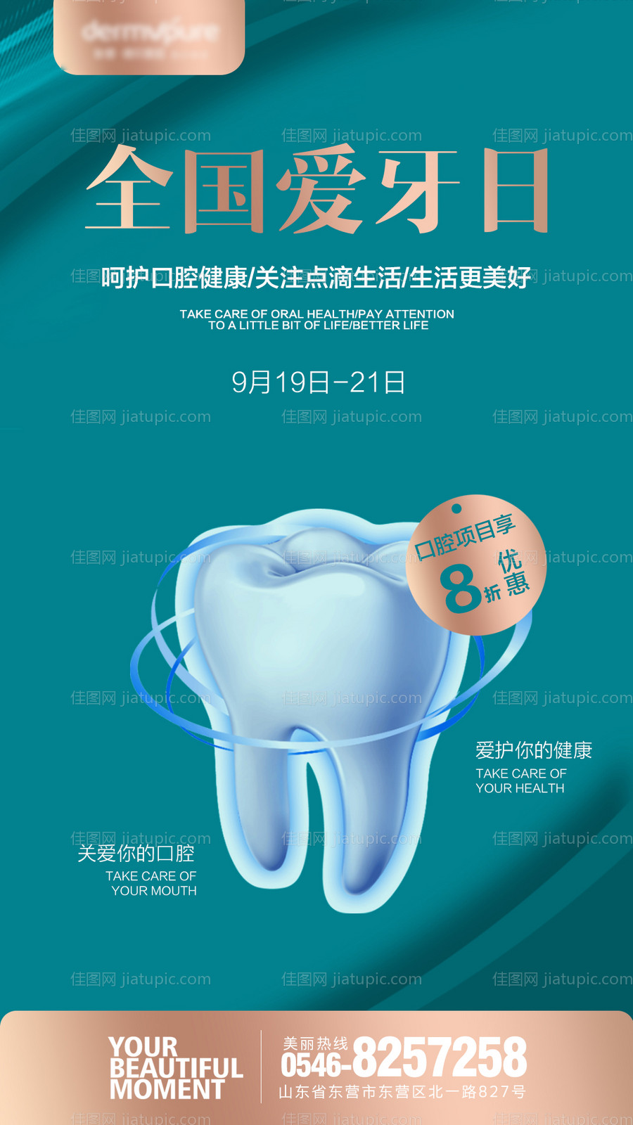 全国爱牙日-源文件