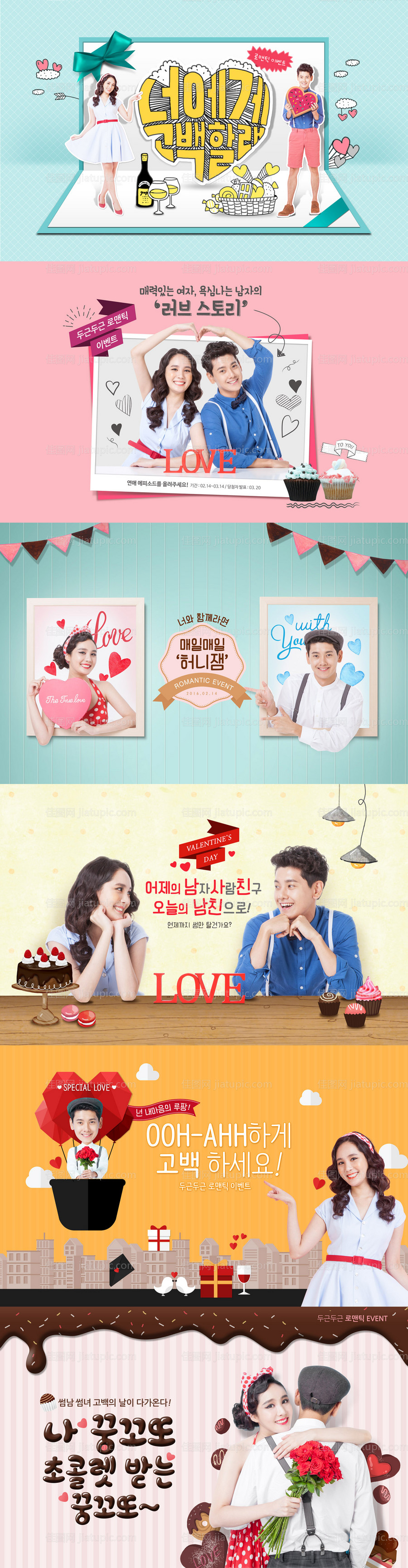 韩国情人节love情侣人物广告展板-源文件