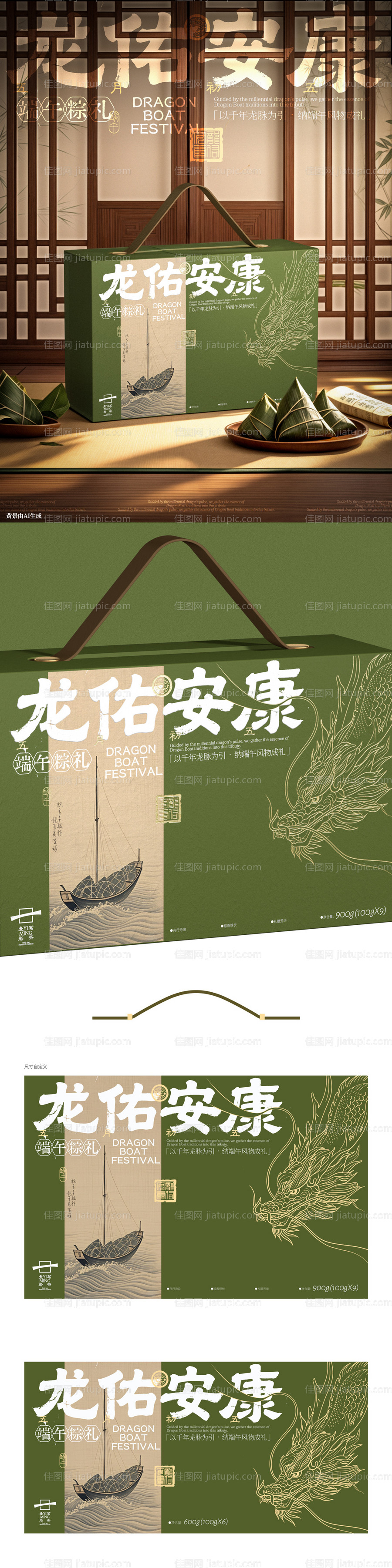 端午龙佑安康粽子礼盒包装设计-源文件