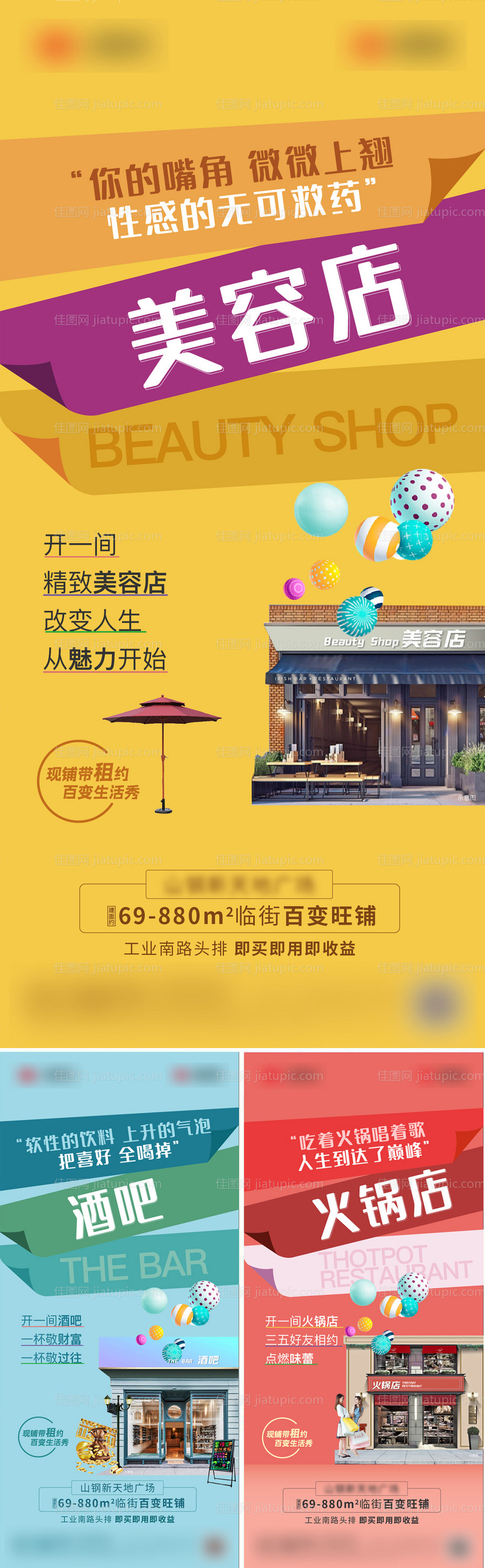 商铺价值点加推海报-源文件