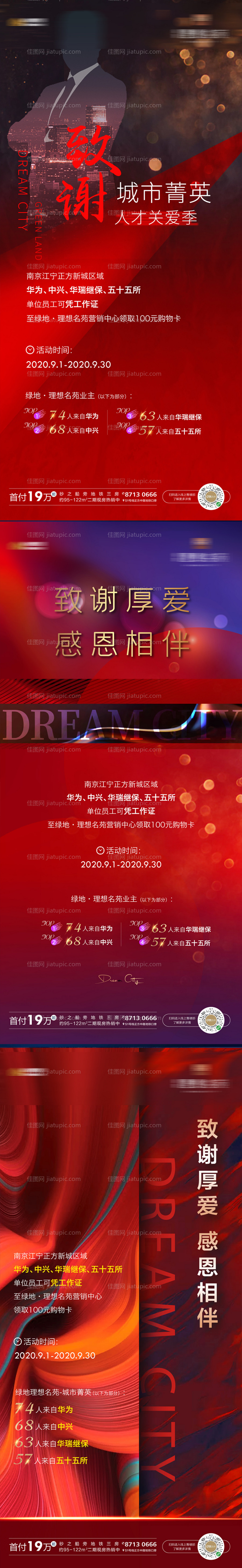 地产感恩回馈人才微信海报-源文件