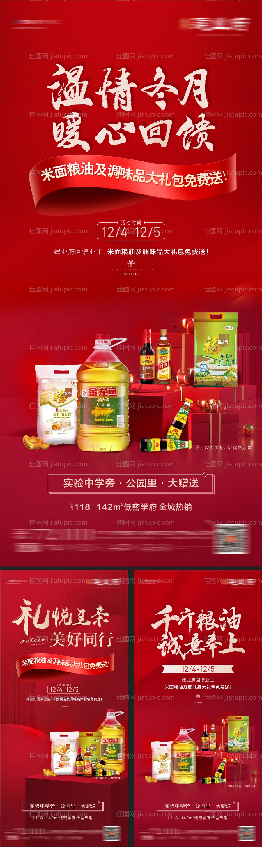 地产礼品海报-源文件