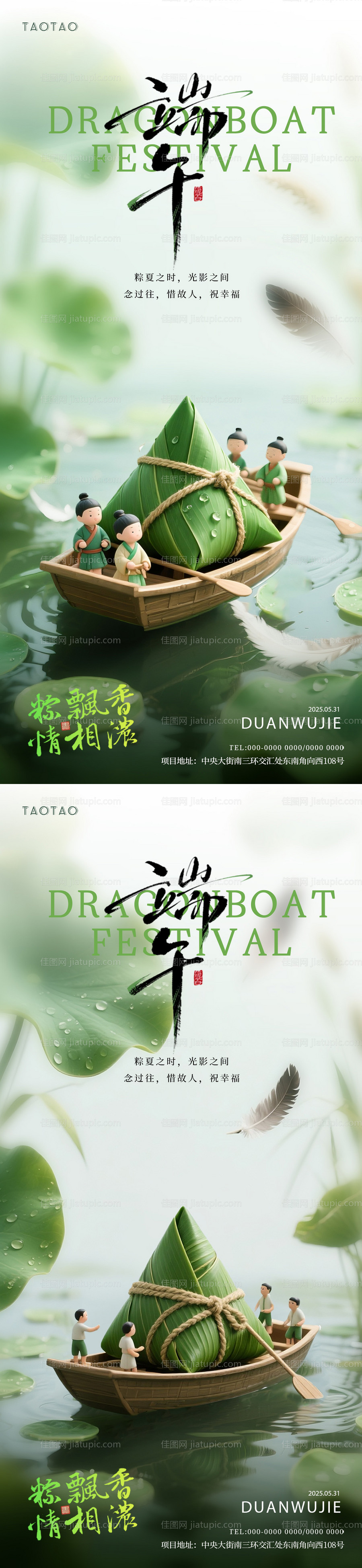 端午节中式插画海报-源文件