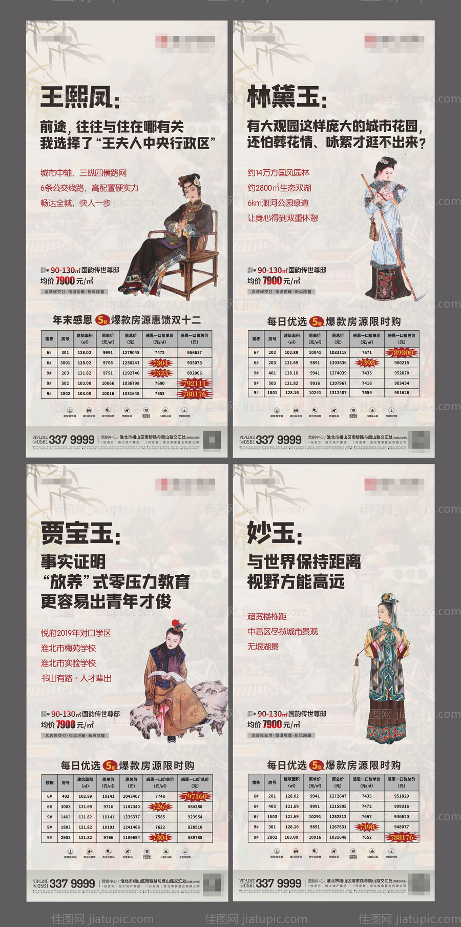 海报房地产热点系列-源文件