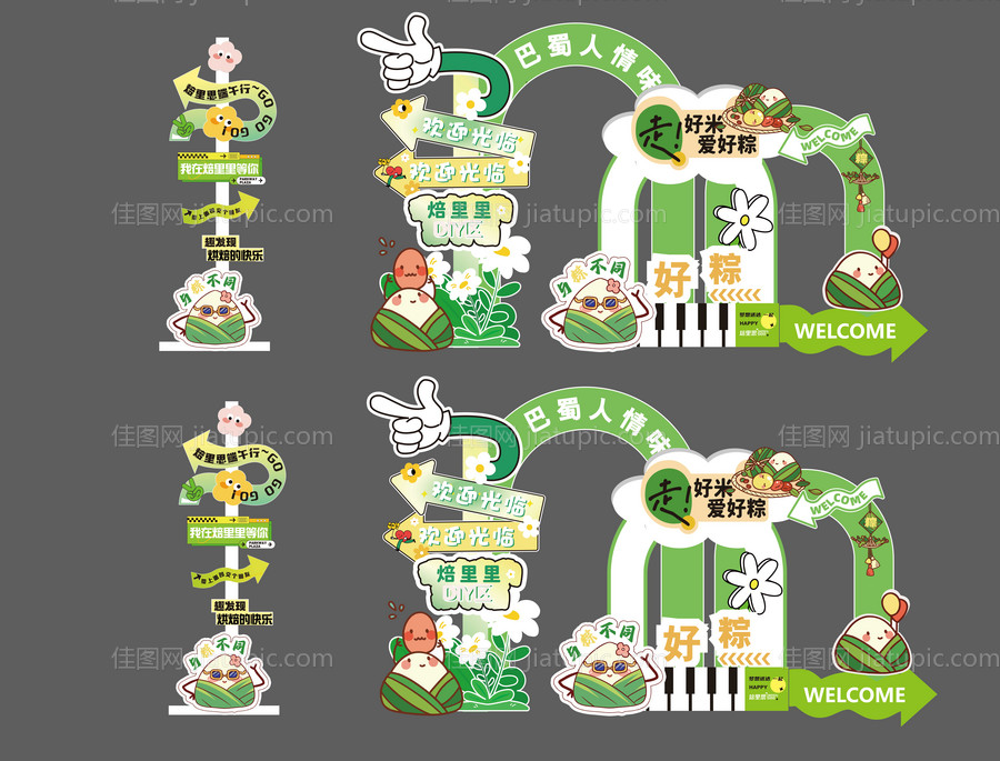 端午节活动美陈-源文件