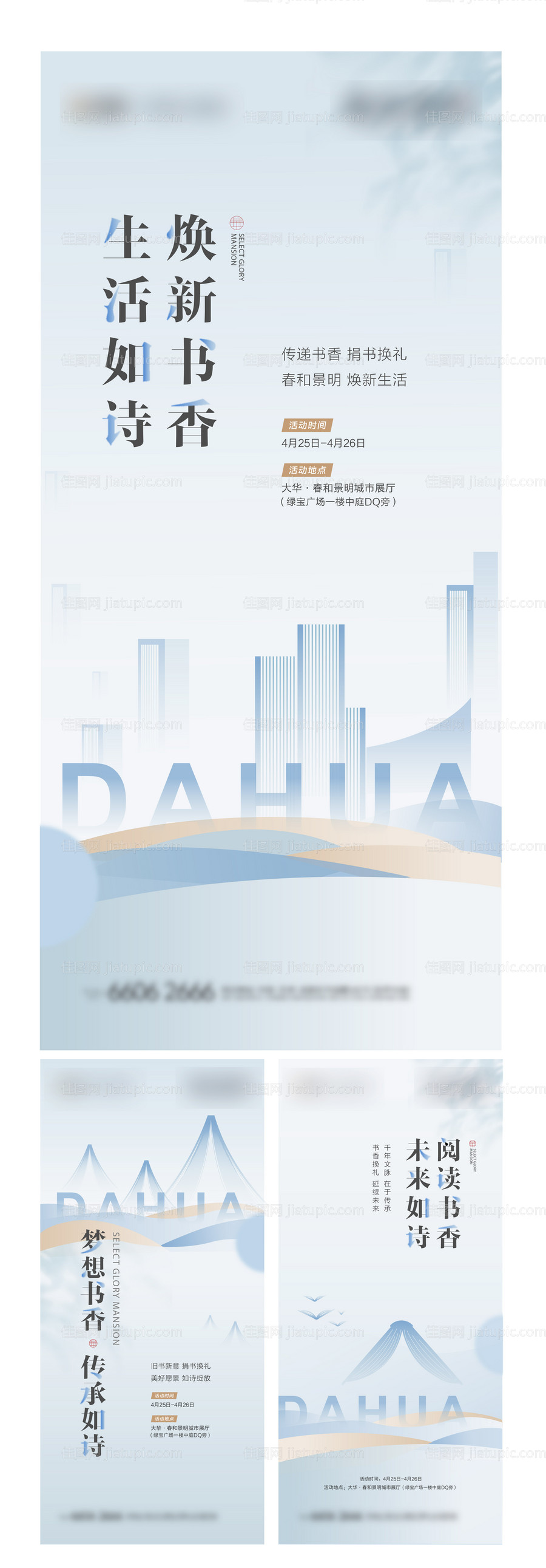 读书阅读系列海报 -源文件