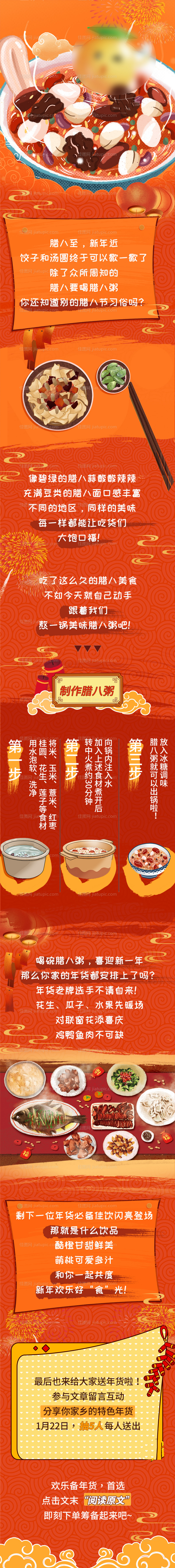  腊八节微信长图-源文件