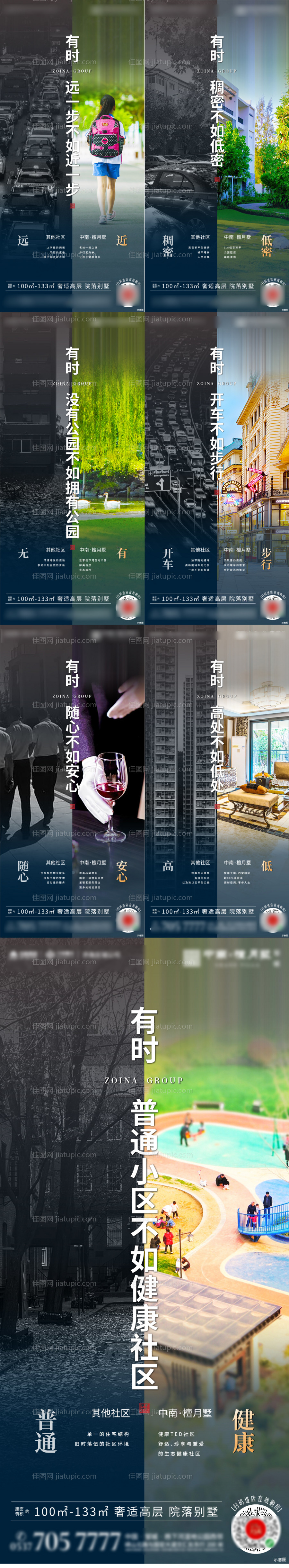 地产配套价值点系列海报-源文件