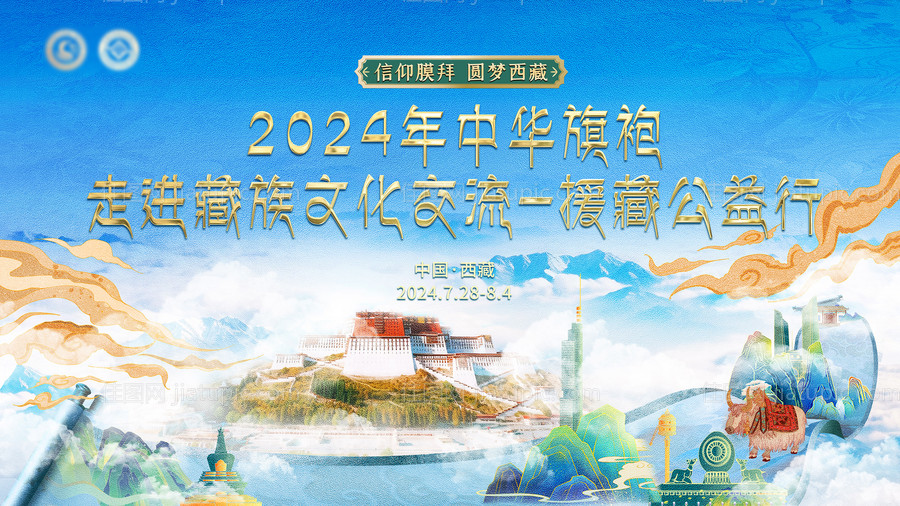 走进藏族文化背景板-源文件