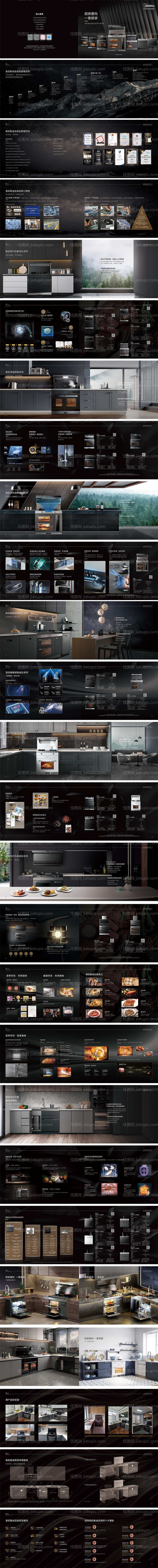 集成品类产品手册-源文件