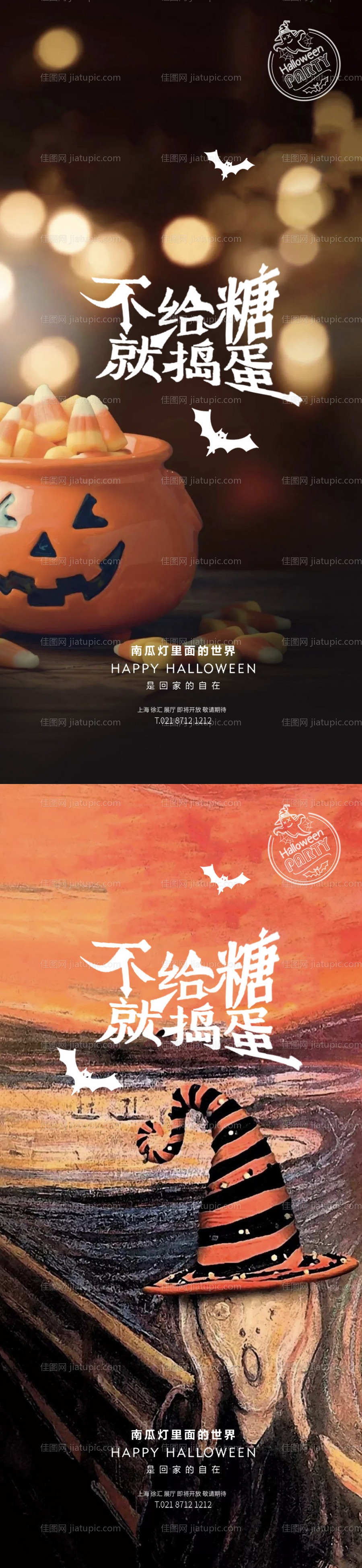 万圣节糖果系列海报-源文件