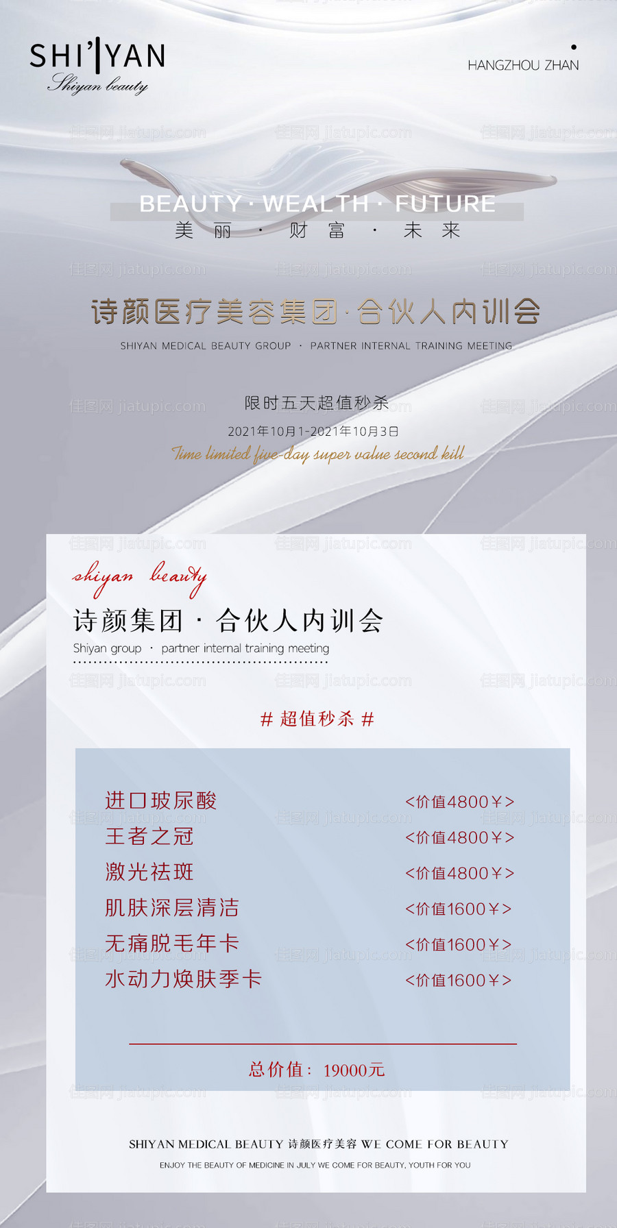 医美招商内训会海报-源文件