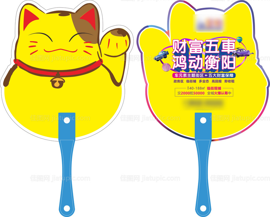地产招财猫广告扇-源文件
