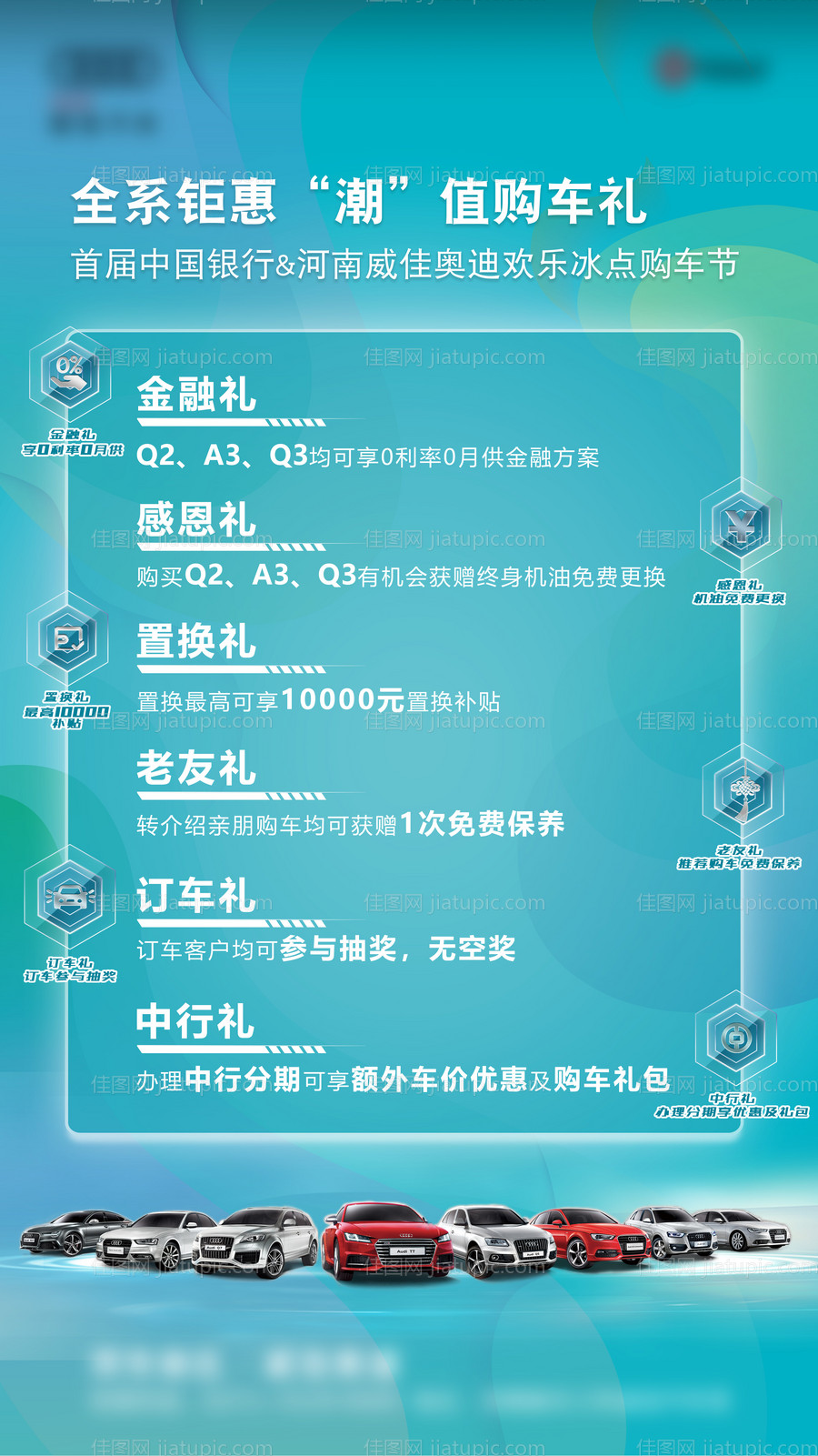 购车钜惠豪礼海报-源文件
