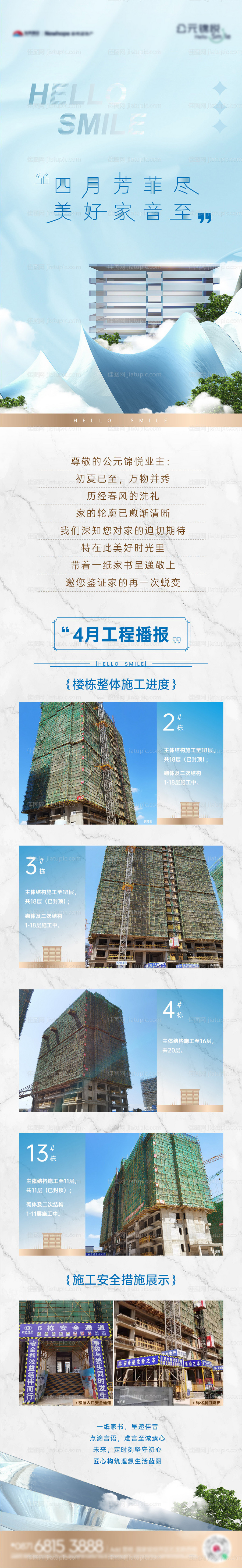 地产家书长图-源文件