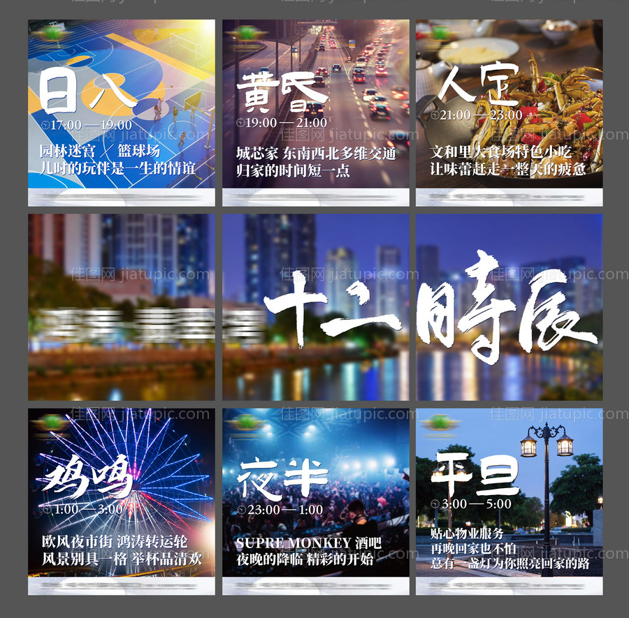 十二时辰地产配套价值-源文件