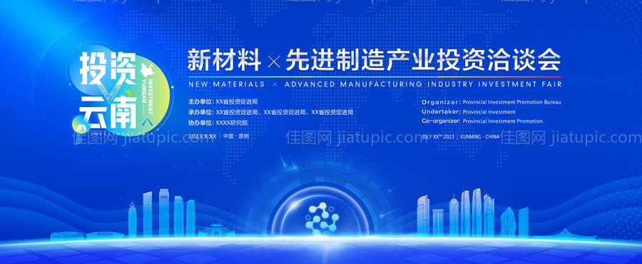 蓝色科技新材料会议主画面-源文件