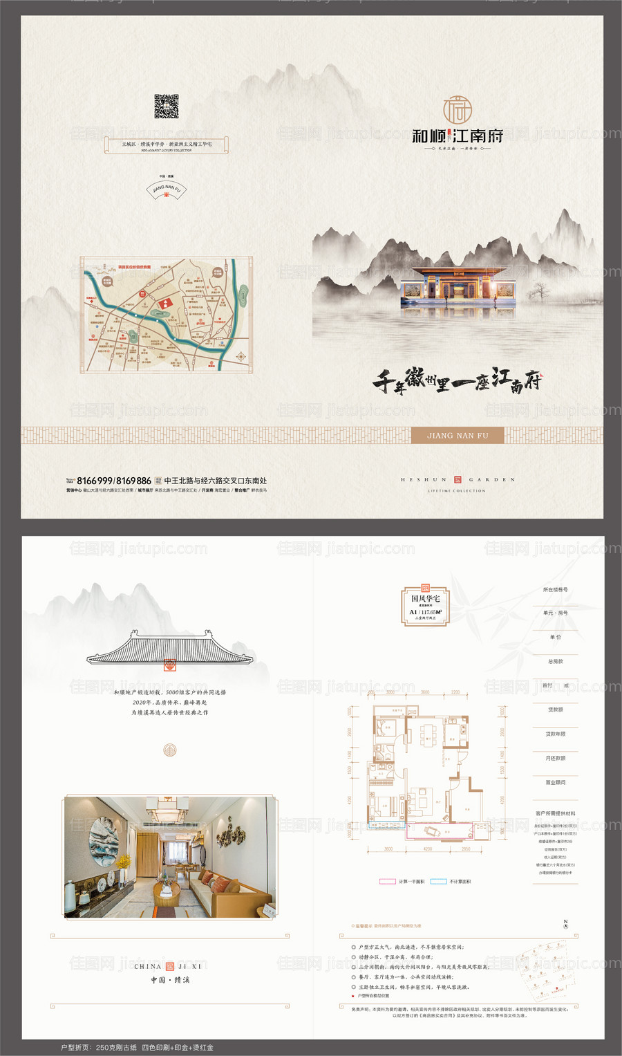 新中式户型折页-源文件