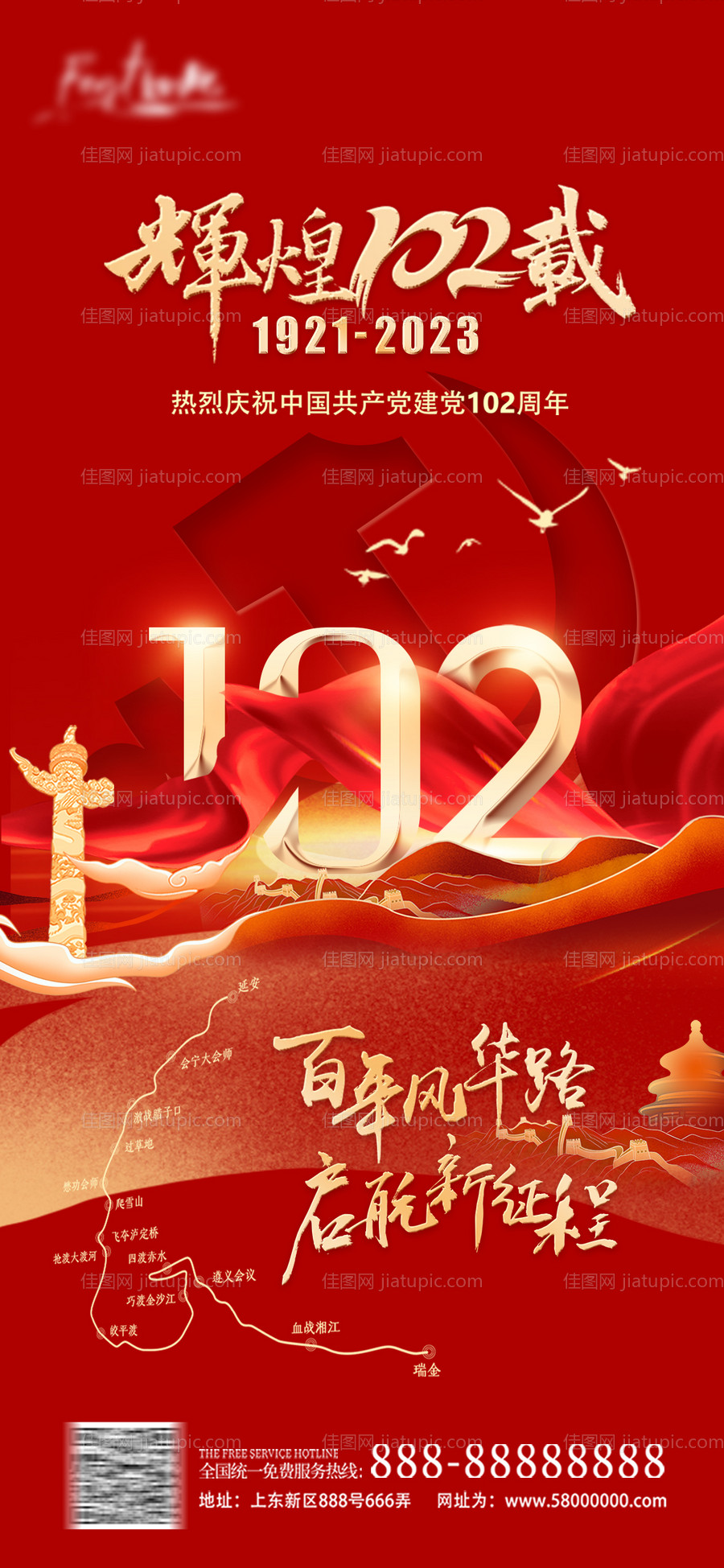 建党节海报-源文件