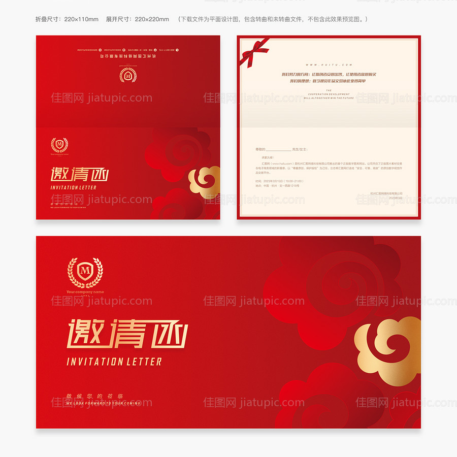 中式邀请函-源文件