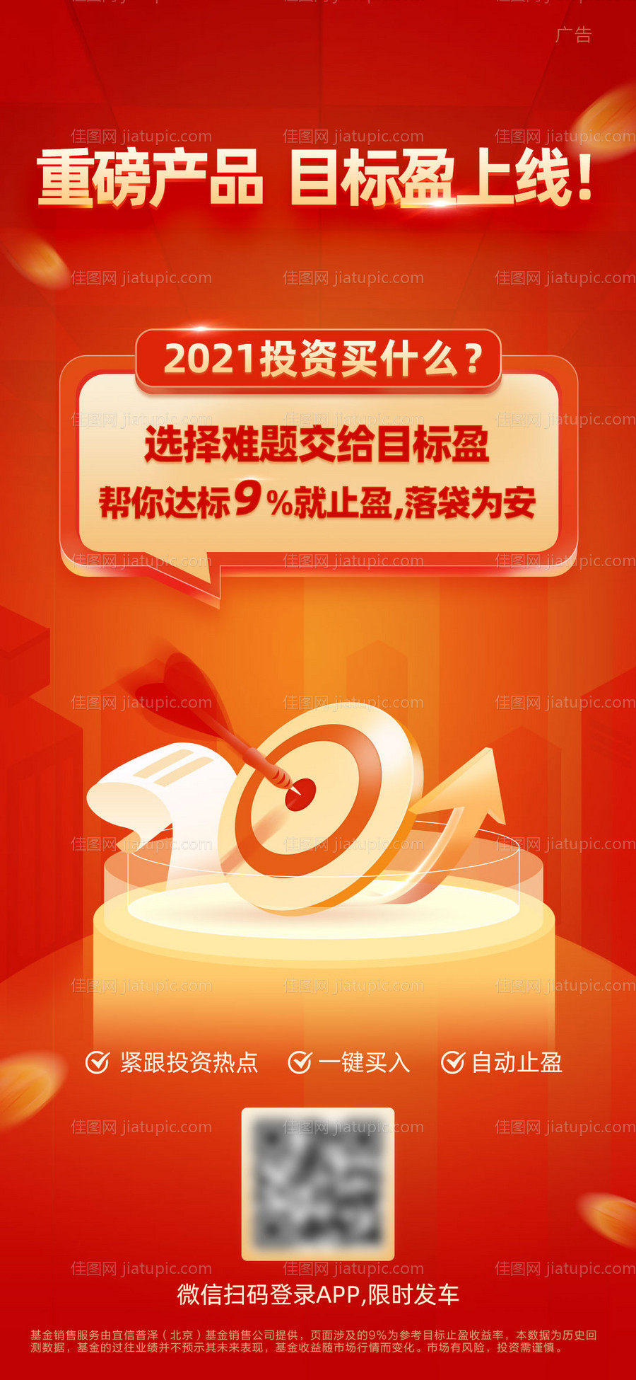 基金理财金融股票红金海报-源文件