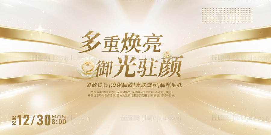 医美活动背景板-源文件