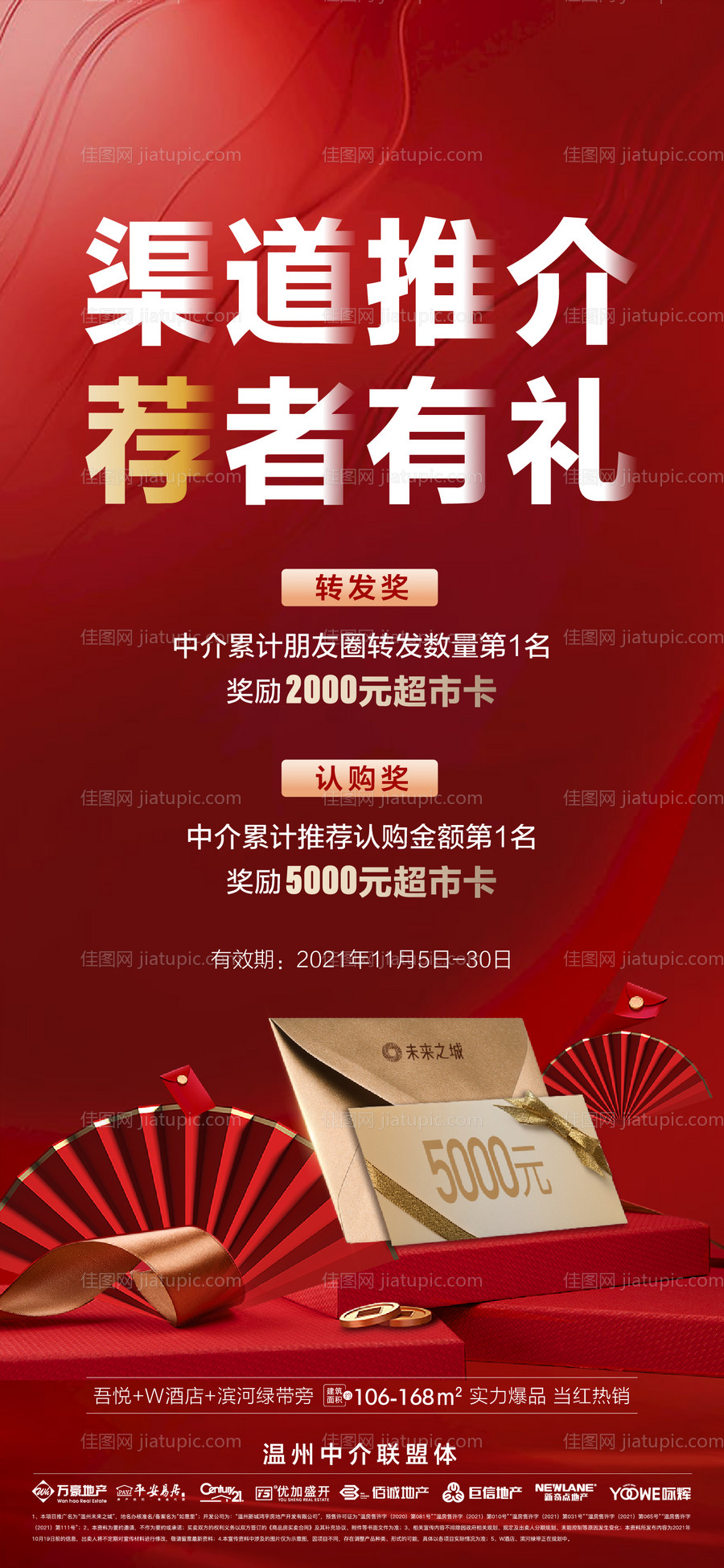 渠道推荐海报-源文件