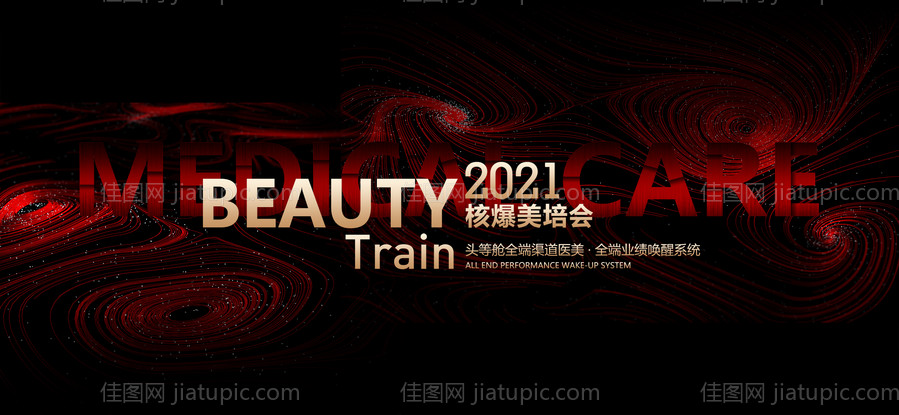 商务黑红劲爆培训会主KV-源文件