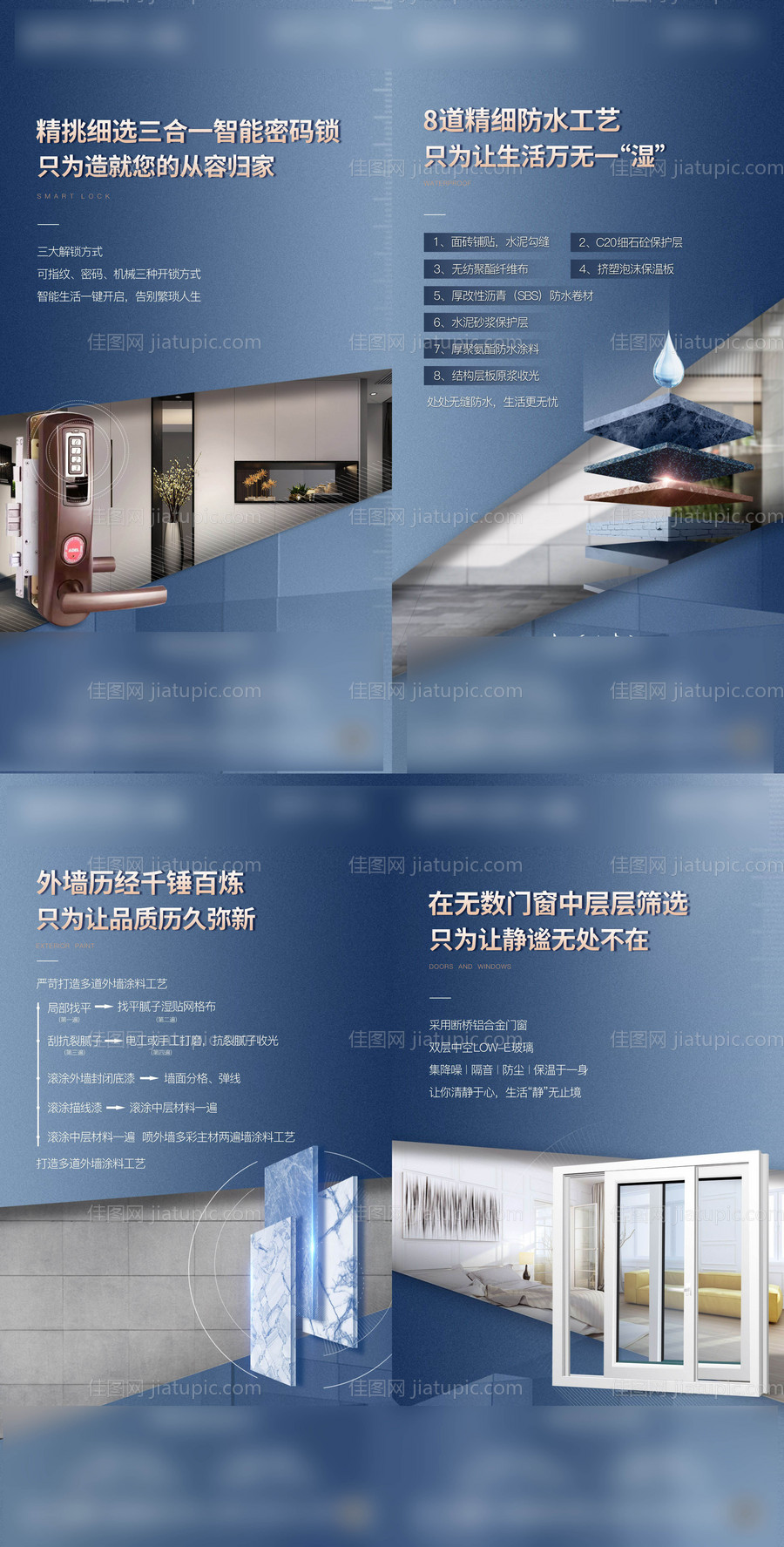 地产精工价值点系列海报-源文件