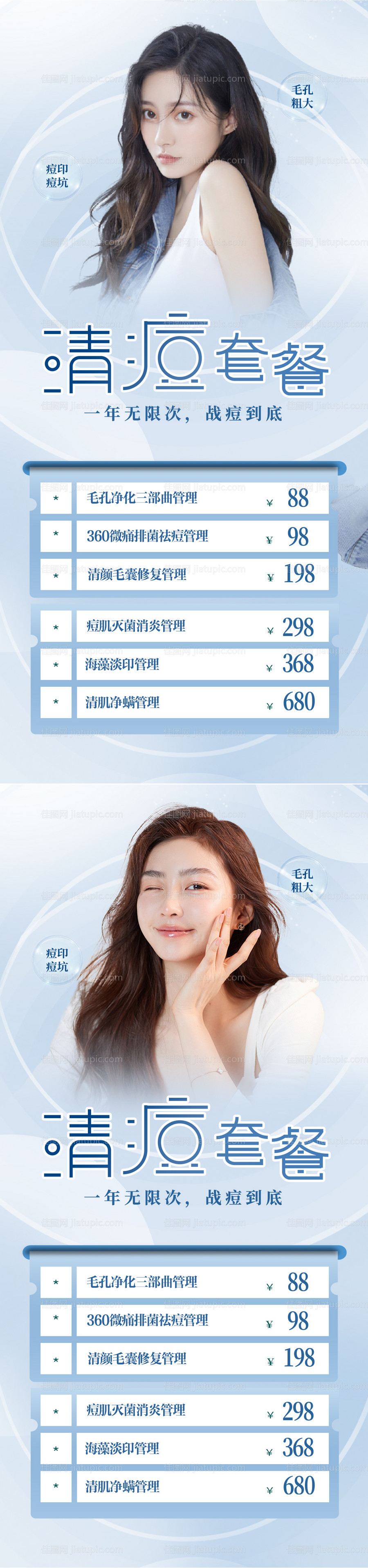 医美祛痘促销宣传海报-源文件
