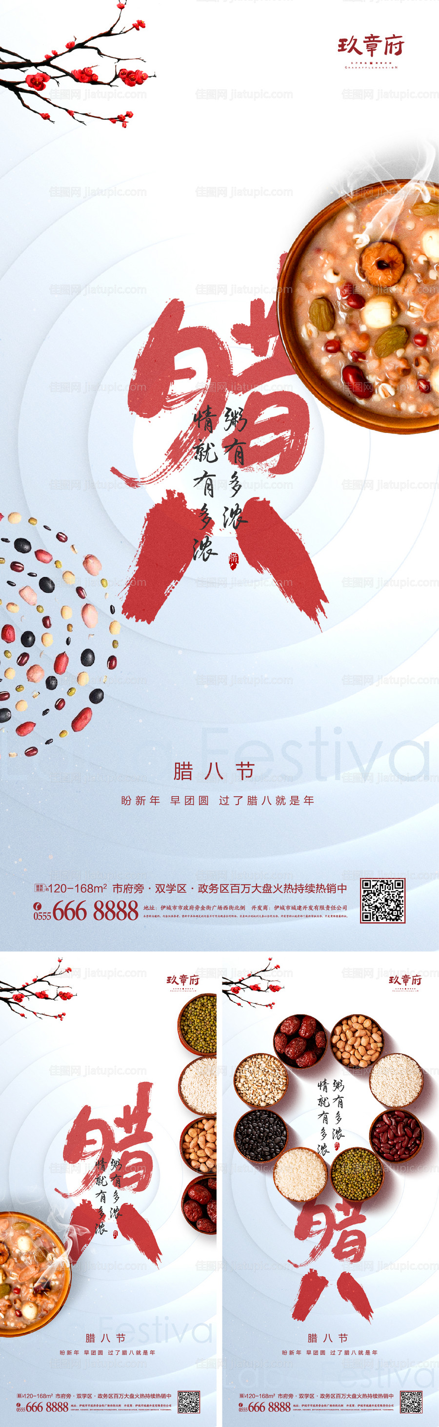 腊八节节日海报-源文件
