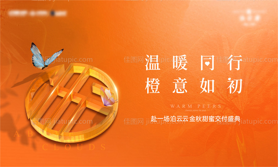 高端地产接房画面橙色-源文件