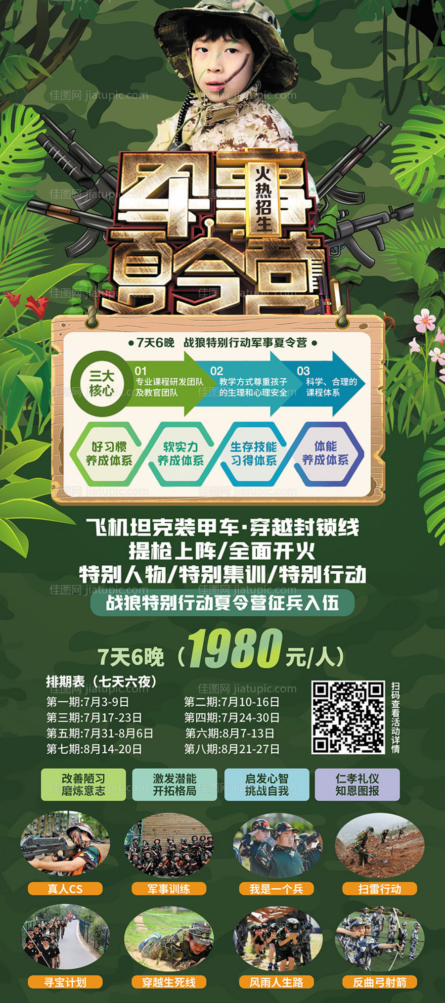 军事夏令营招生集结号展架-源文件