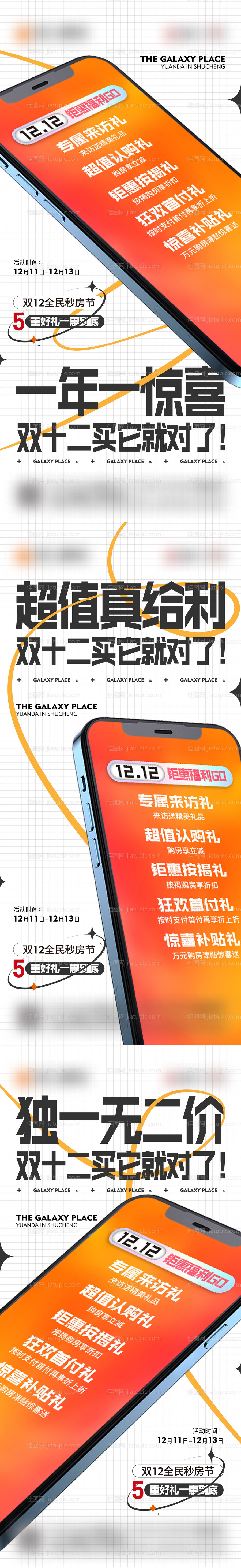 双十二暖场活动-源文件