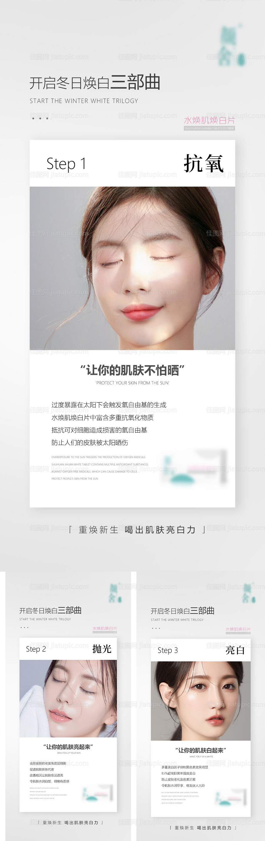 微商产品海报-源文件