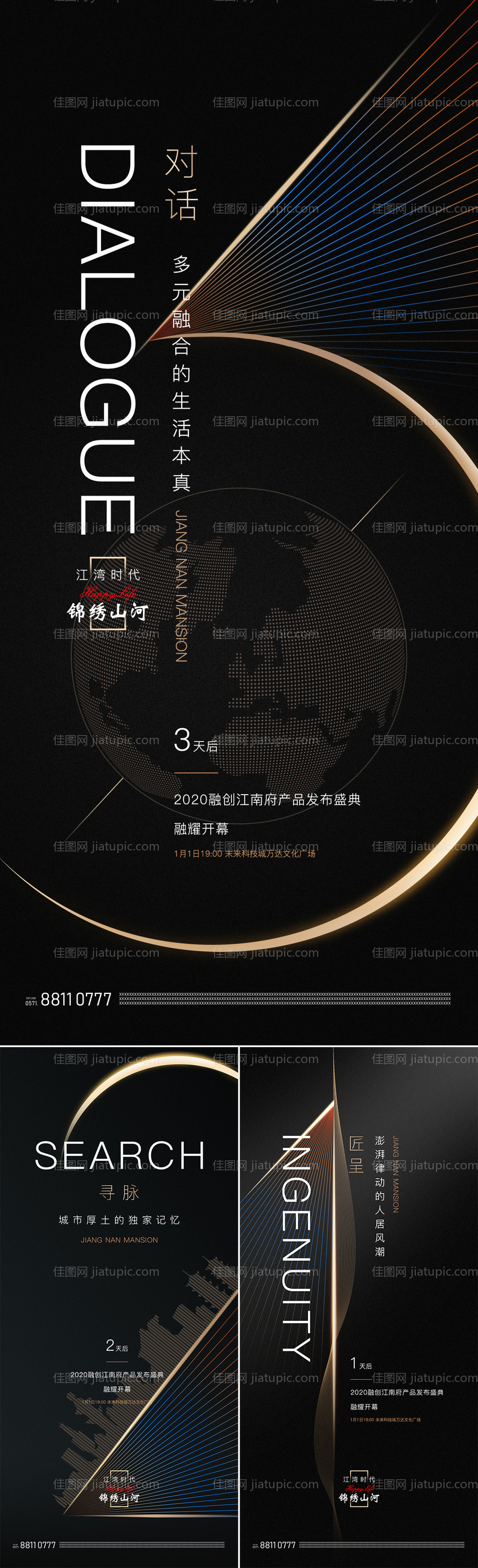 房地产倒计时海报-源文件