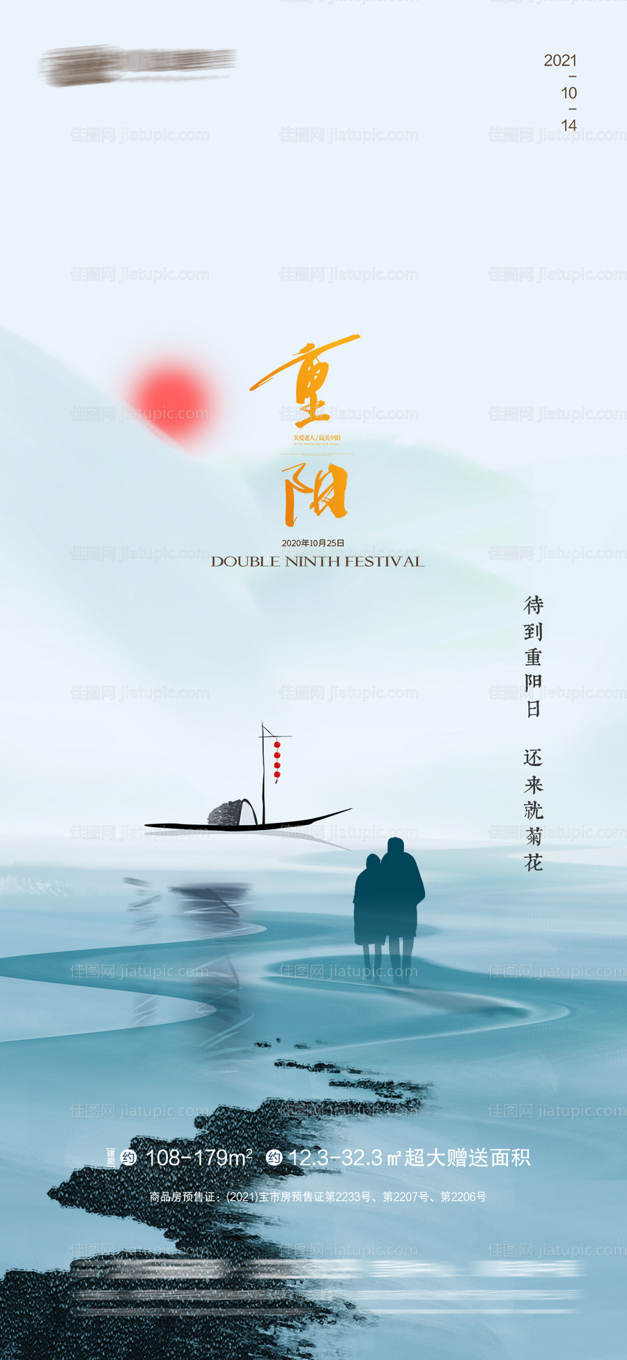 重阳节海报-源文件