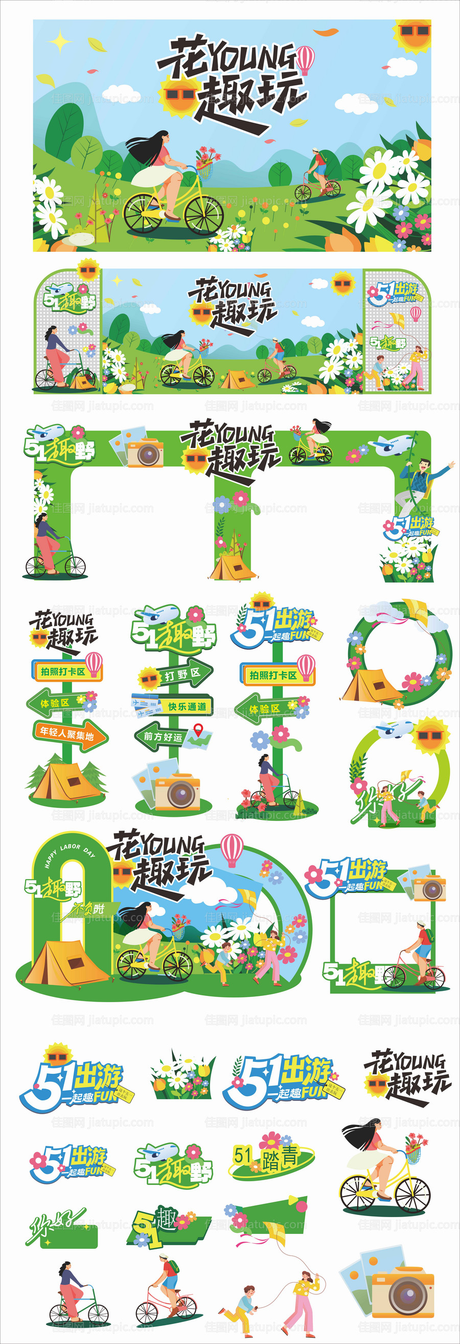 五一活动美陈物料-源文件