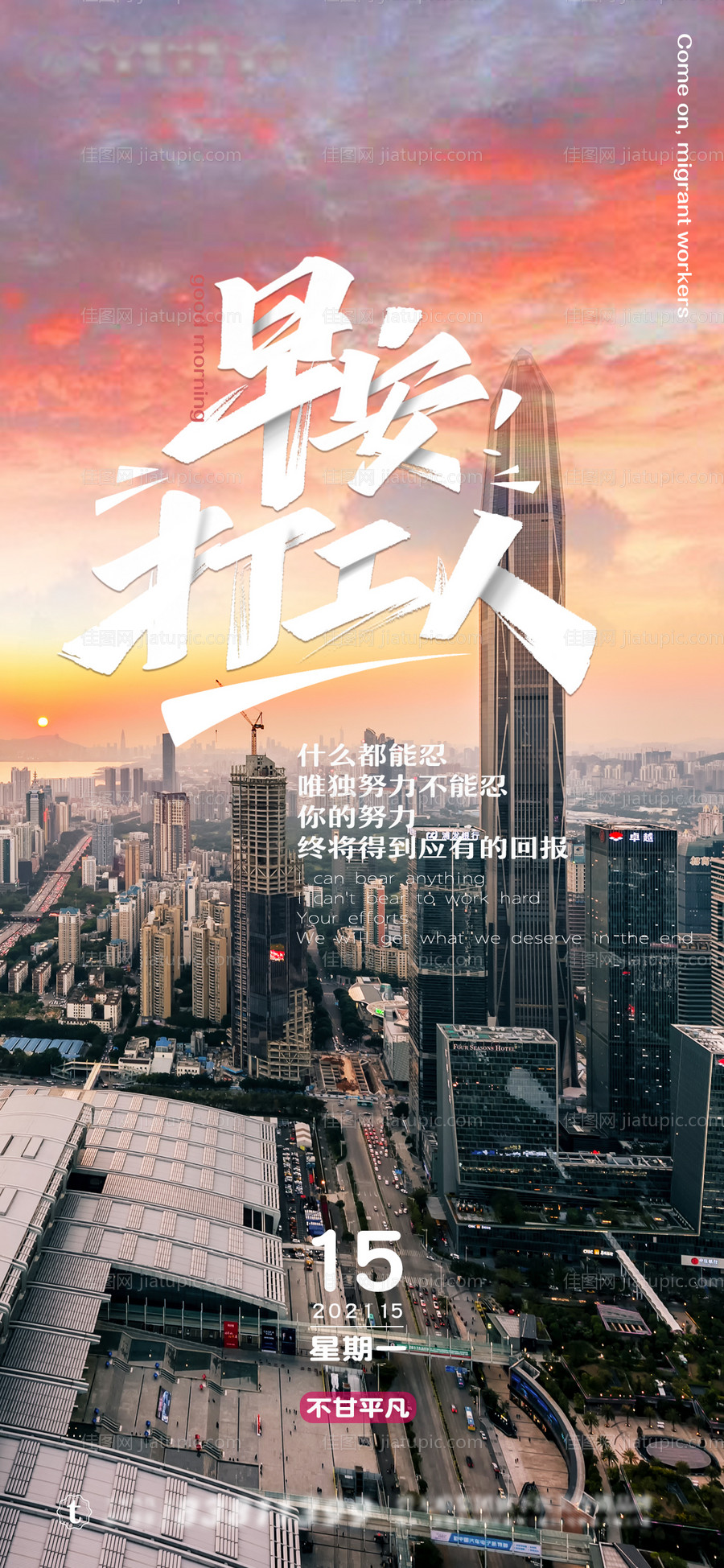 早安打工人城市海报-源文件
